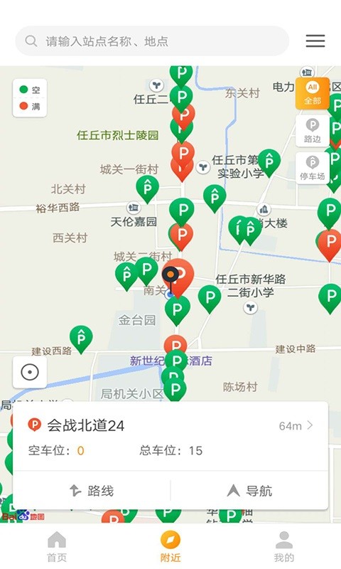 任丘停车软件截图2