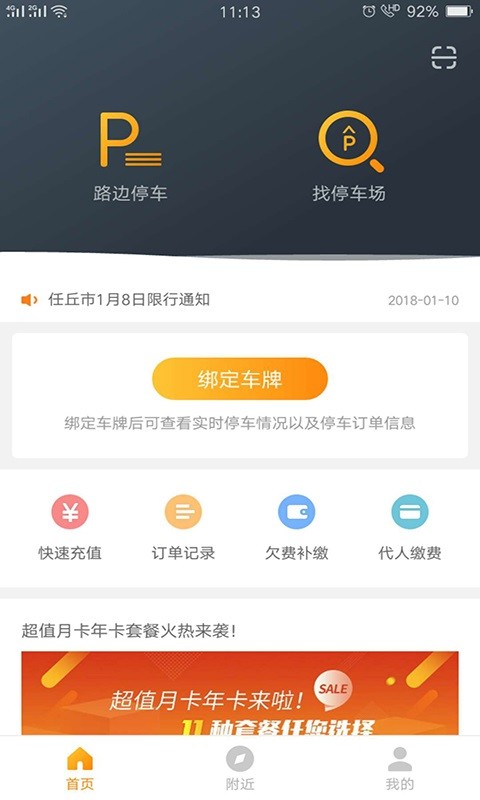 任丘停车软件截图4