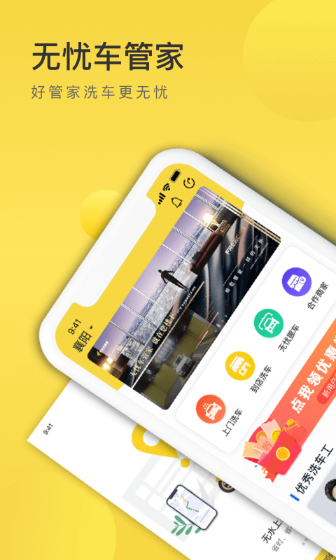 无忧车管家软件截图1