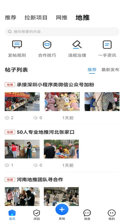 项目之家截图4