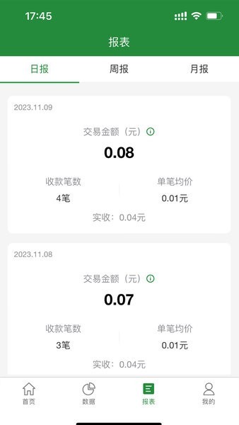 皖邮付商户版官方版