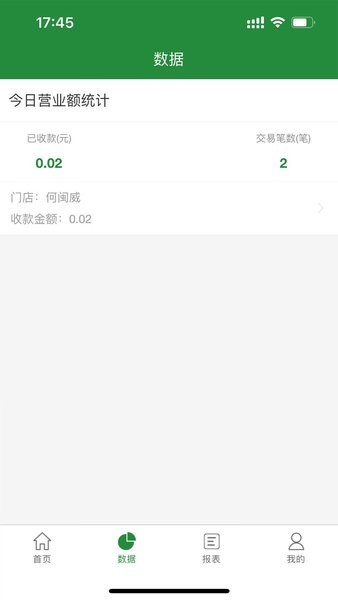 皖邮付商户版app截图2