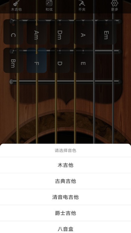 指舞吉他(Finger guitar)截图2