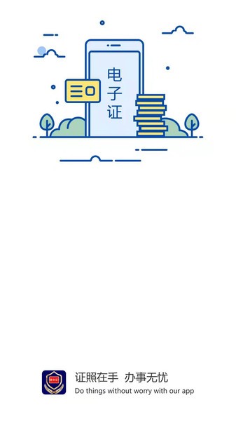 河南省公安厅电子证件系统截图2