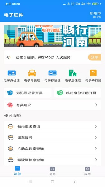 河南省公安厅电子证件系统截图4