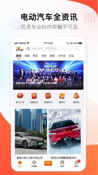 第一电动网软件截图1