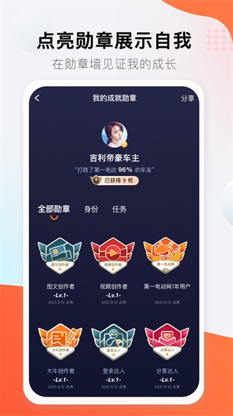 第一电动网软件截图3