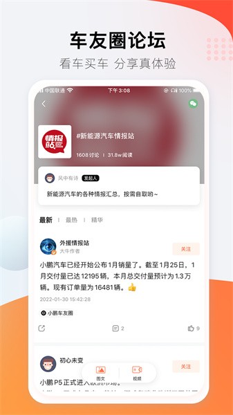 第一电动网软件截图4