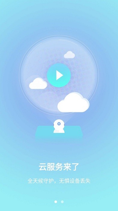 雅视威摄像头app(yyp2p)截图2