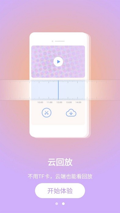 雅视威摄像头app(yyp2p)截图3