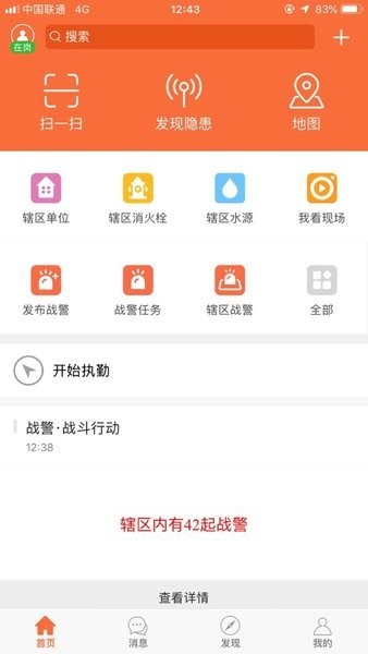 杭州指尖战勤app截图1