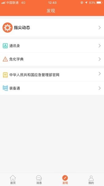 杭州指尖战勤app截图2
