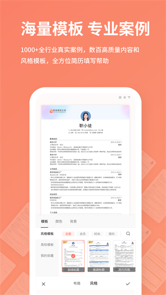职徒简历官方版截图1