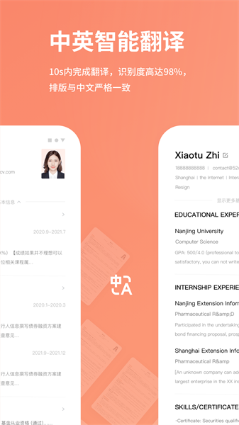 职徒简历官方版截图2