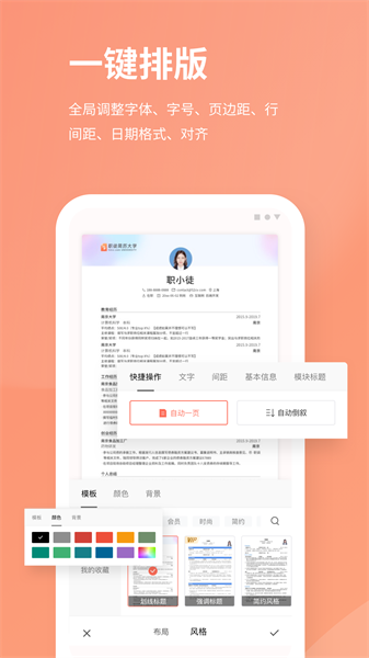 职徒简历官方版截图3