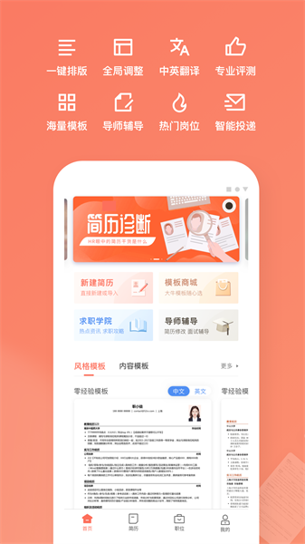 职徒简历官方版截图4