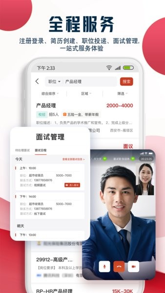 就业在线平台截图1