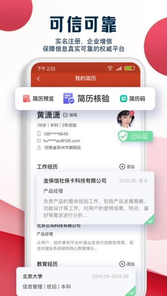 就业在线平台截图2