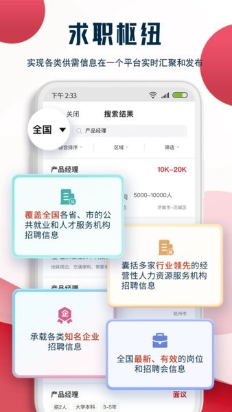 就业在线平台截图3