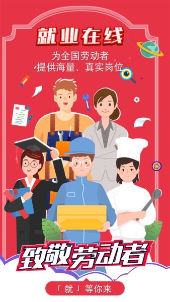 就业在线平台截图4