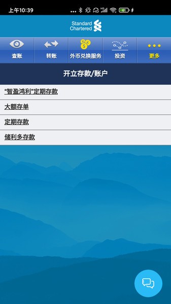 渣打银行手机银行(sc)截图1