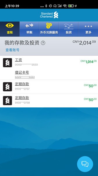 渣打银行手机银行(sc)截图3