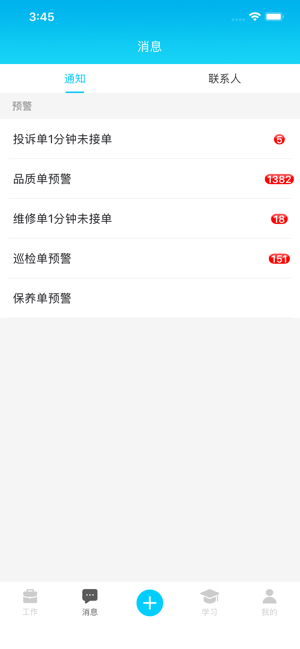 乐软云物业管理软件截图1