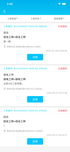 乐软云物业管理软件截图2