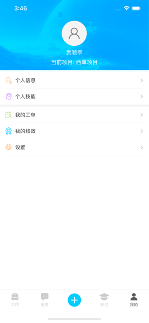 乐软云物业管理软件截图3