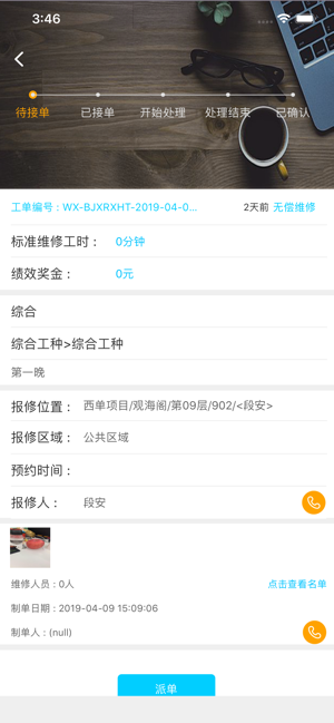 乐软云物业管理软件截图4