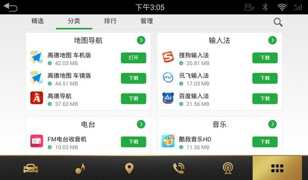 路畅市场车机版截图2