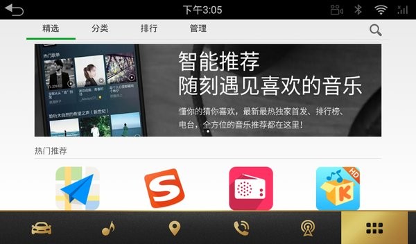 路畅市场车机版截图3