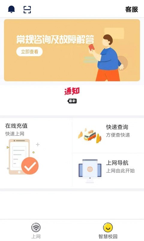 giwifi校园助手官方截图4