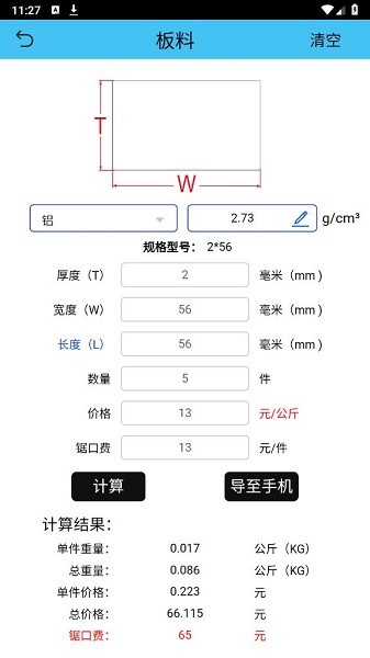 型材计算软件