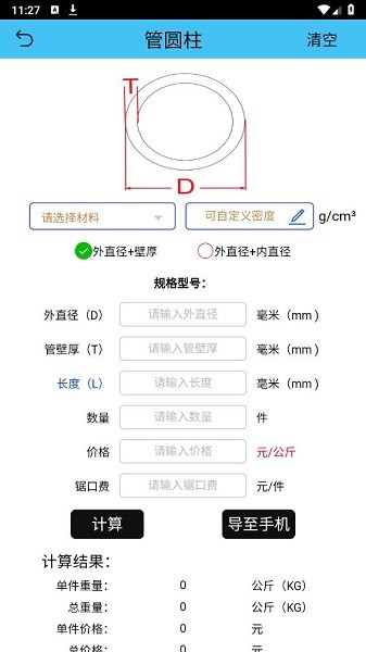 型材计算软件手机版截图2