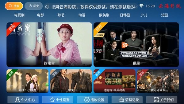 云海影院电视盒子截图1