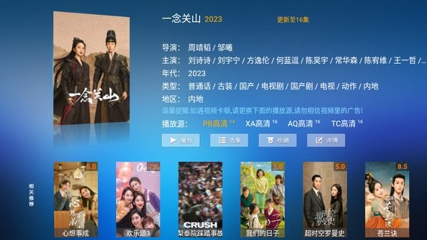云海影院电视盒子截图3