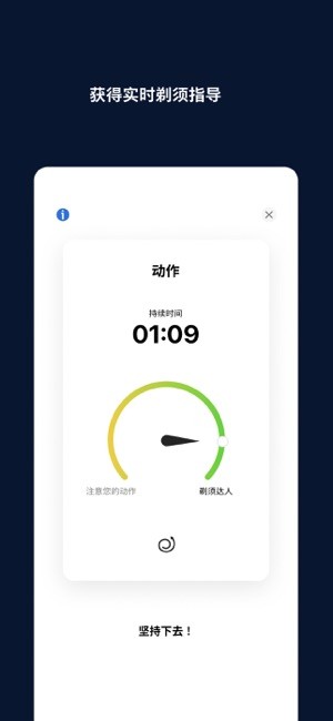 飞利浦男士理容app截图1