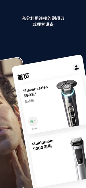 飞利浦男士理容app截图2