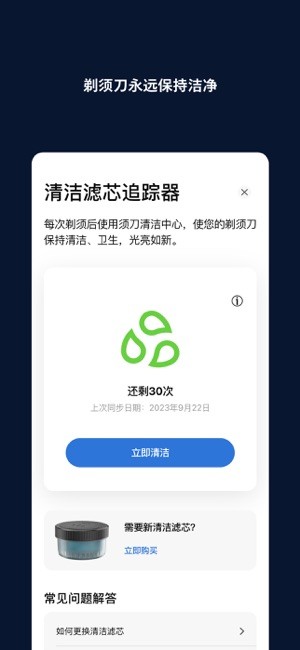 飞利浦男士理容app截图3