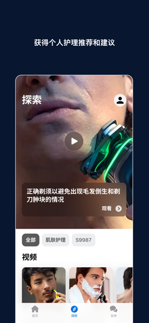 飞利浦男士理容app截图5