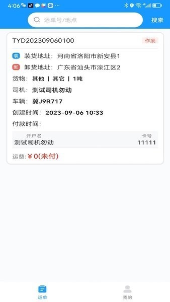 货车联司机版截图1