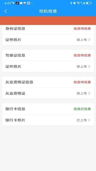 货车联司机版截图2