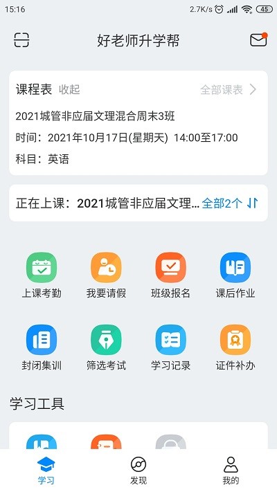 好老师升学帮专升本截图1