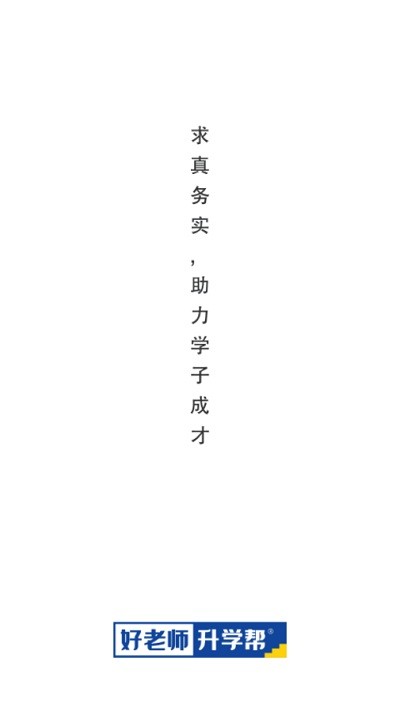 好老师升学帮专升本截图2