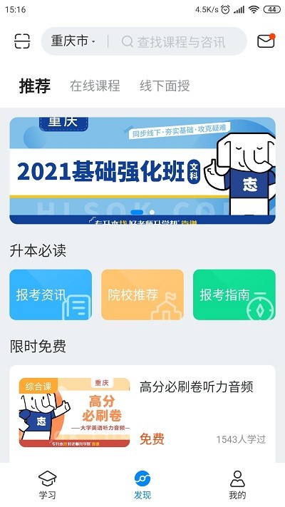 好老师升学帮专升本截图3