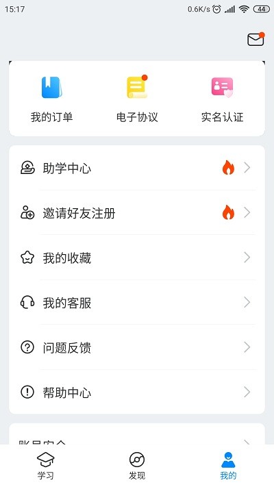 好老师升学帮专升本截图4