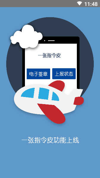 东航机务平台最新版截图1