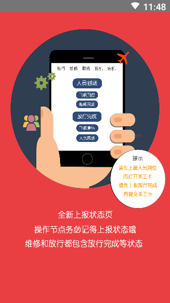 东航机务平台最新版截图2