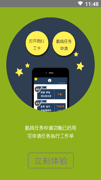 东航机务平台最新版截图3